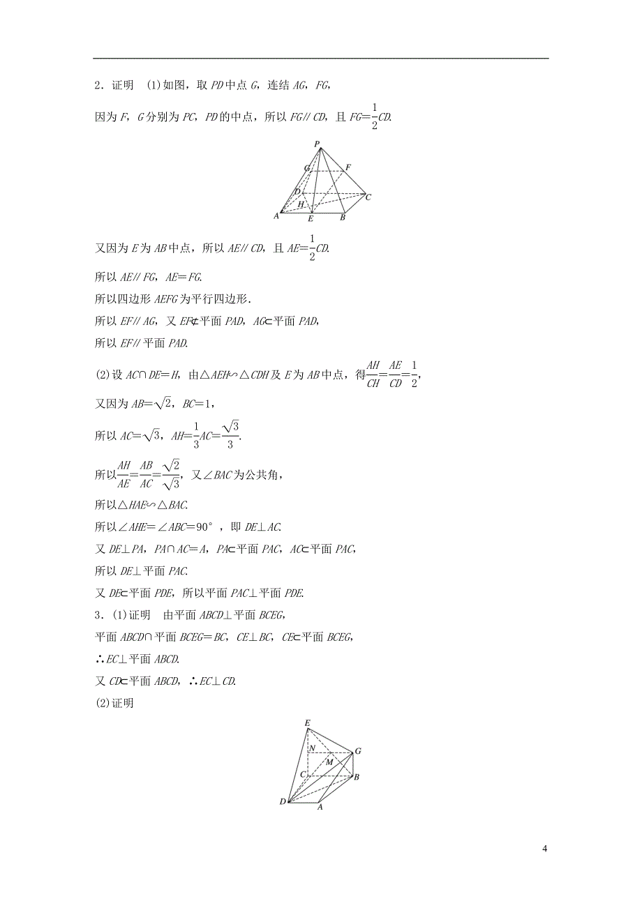 （江苏专用）2017版高考数学 专题8 立体几何 60 平行与垂直的证明 文_第4页