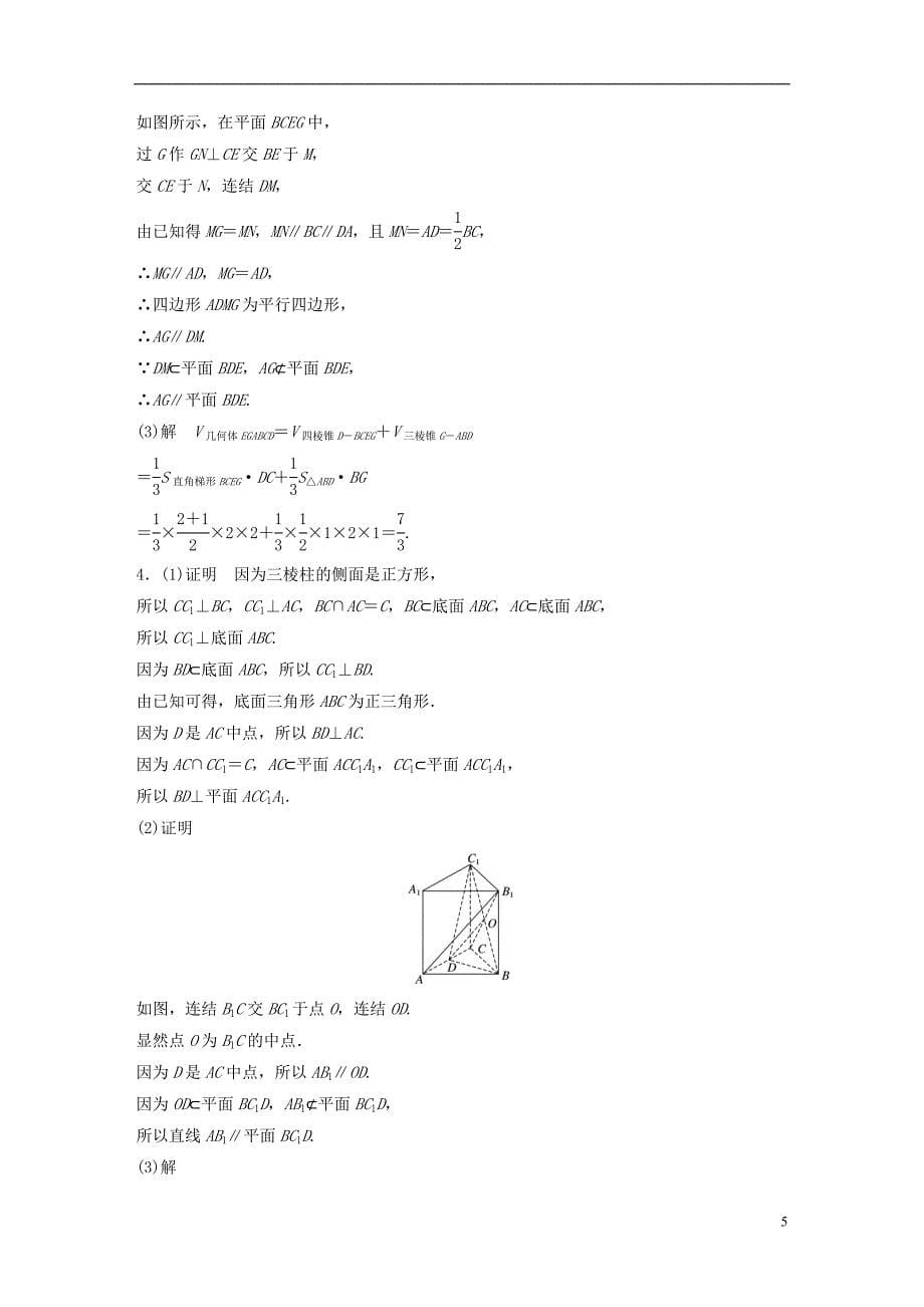 （江苏专用）2017版高考数学 专题8 立体几何 60 平行与垂直的证明 文_第5页