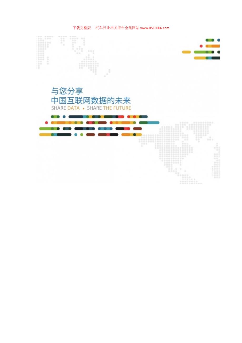 《国双数据2015年度汽车行业报告》完整版_第2页