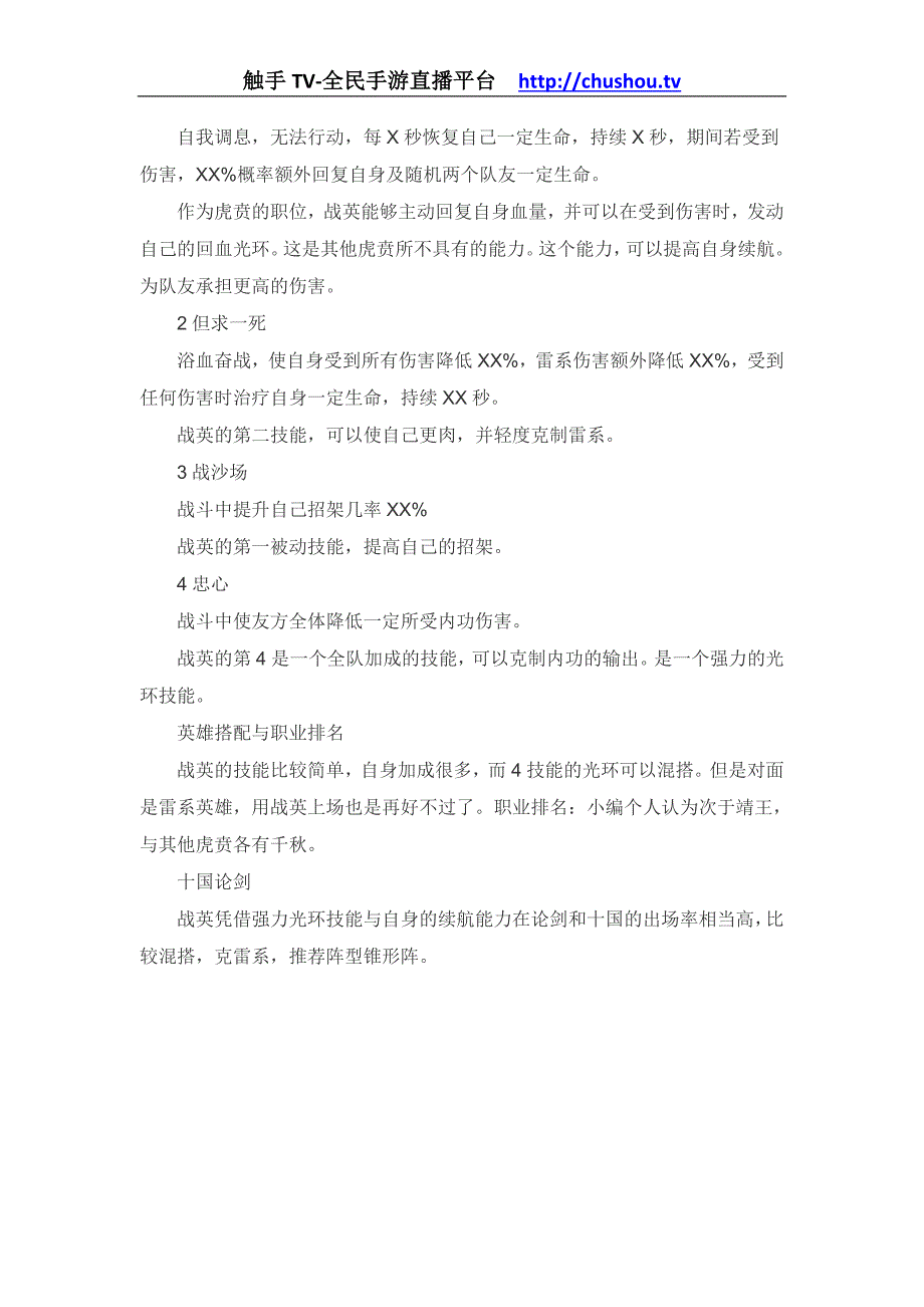 《琅琊榜》手游列战英技能、阵容搭配分享_第2页