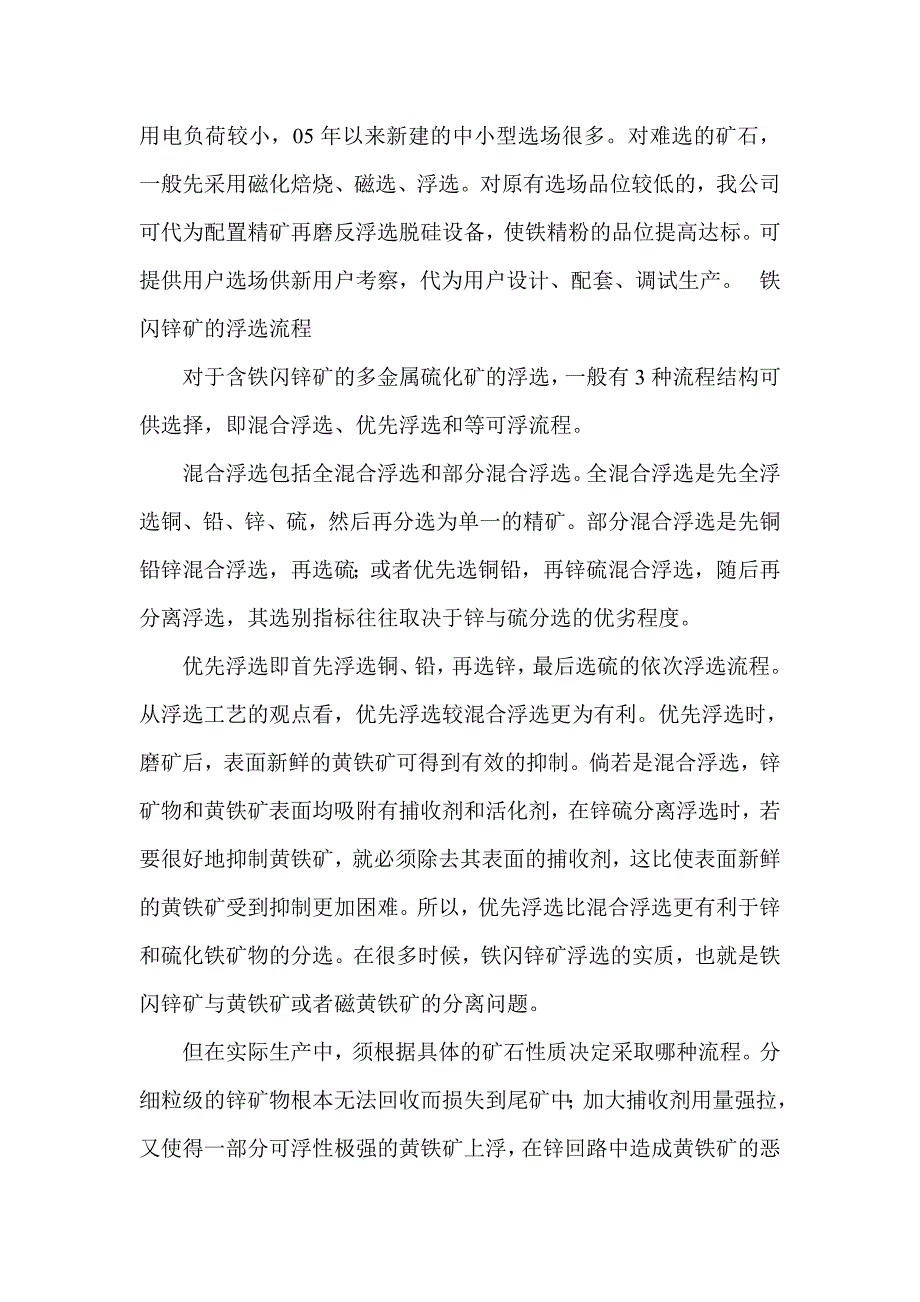 各种系列的选矿工艺流程介绍_第2页