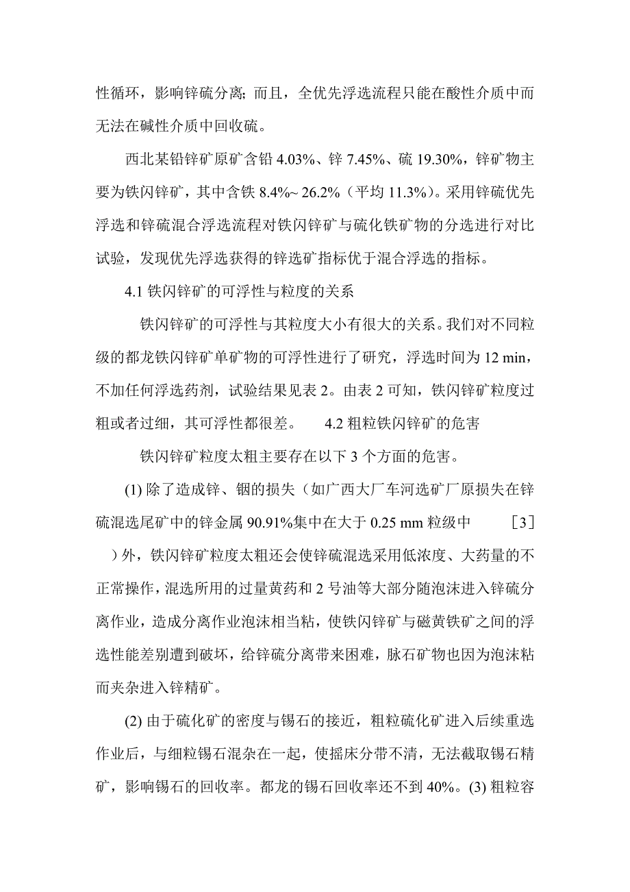 各种系列的选矿工艺流程介绍_第3页