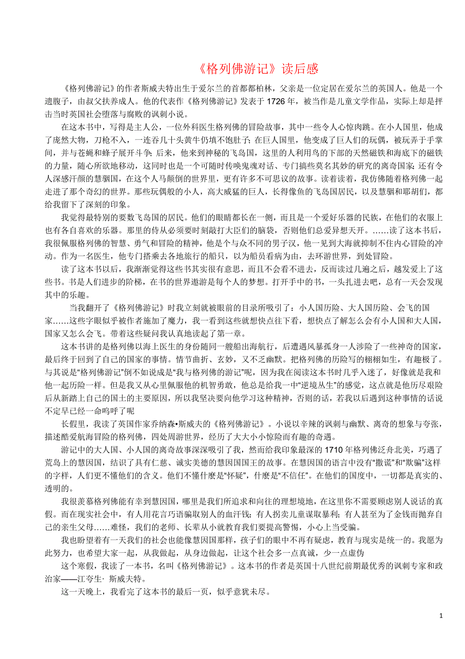 名著阅读徐志摩诗集简爱格列佛游记_第1页