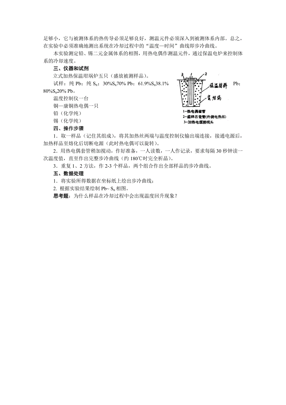 简单二元系统相图的绘制_第2页