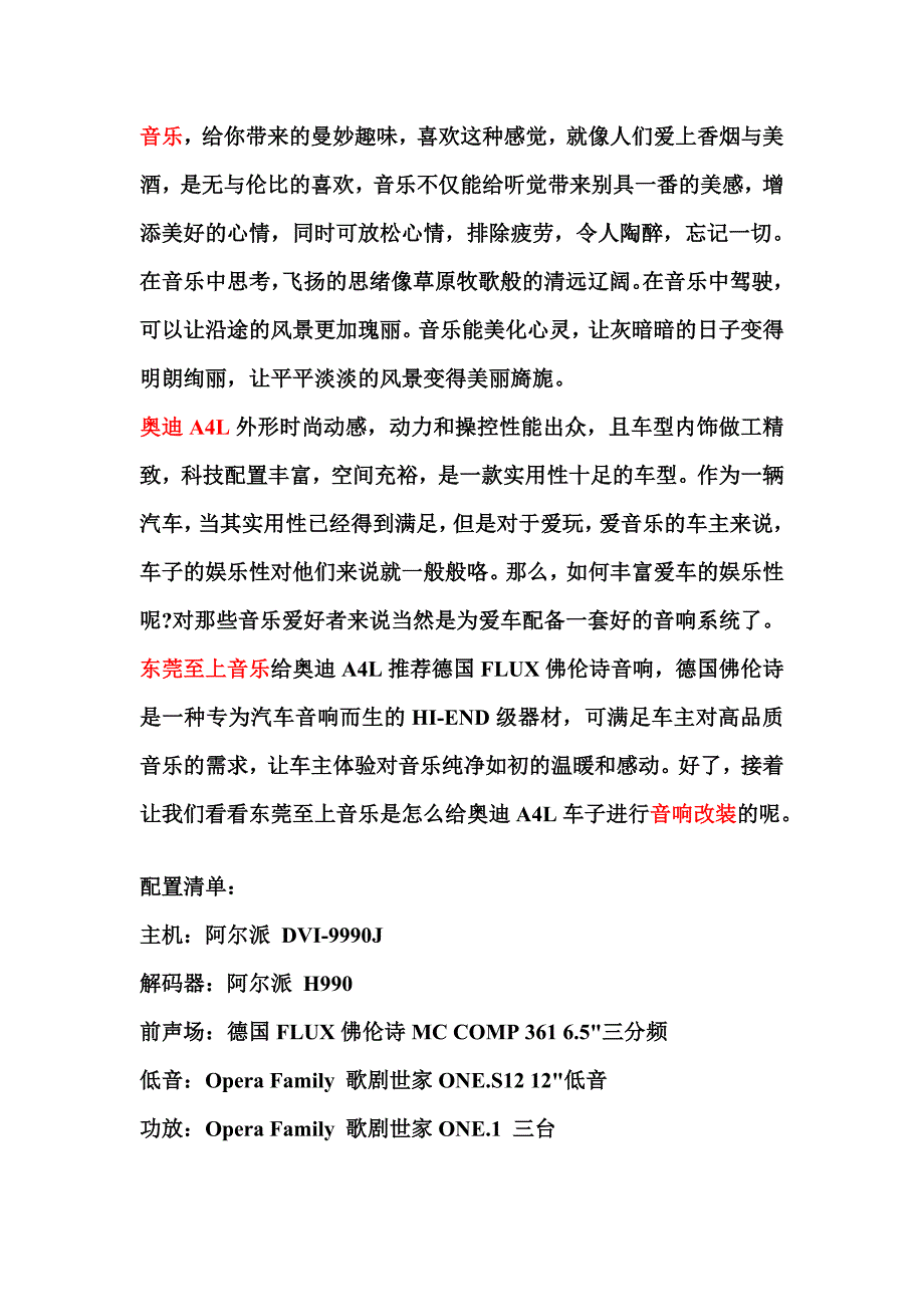 东莞至上音乐改装奥迪A4L汽车音响爱玩客经历一次汽车音响改装_第1页