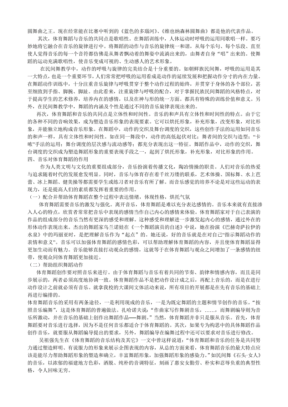 从大课间看音乐与体育舞蹈的艺术关系_第2页