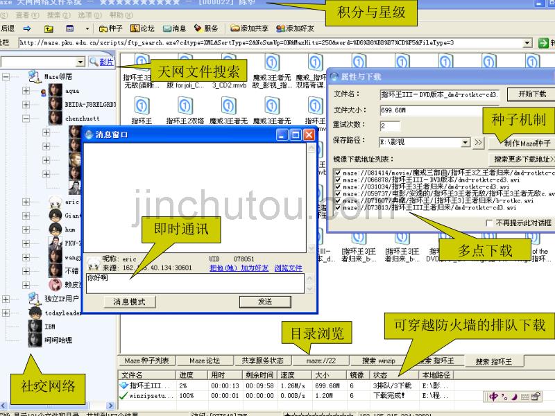 分布式共享系统Maze中边下载边播放模块实现_第3页