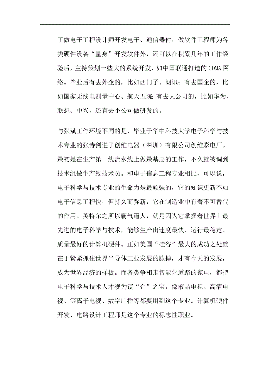 电子信息工程、电子科学与技术、电子信息科学与技术的区别_第2页