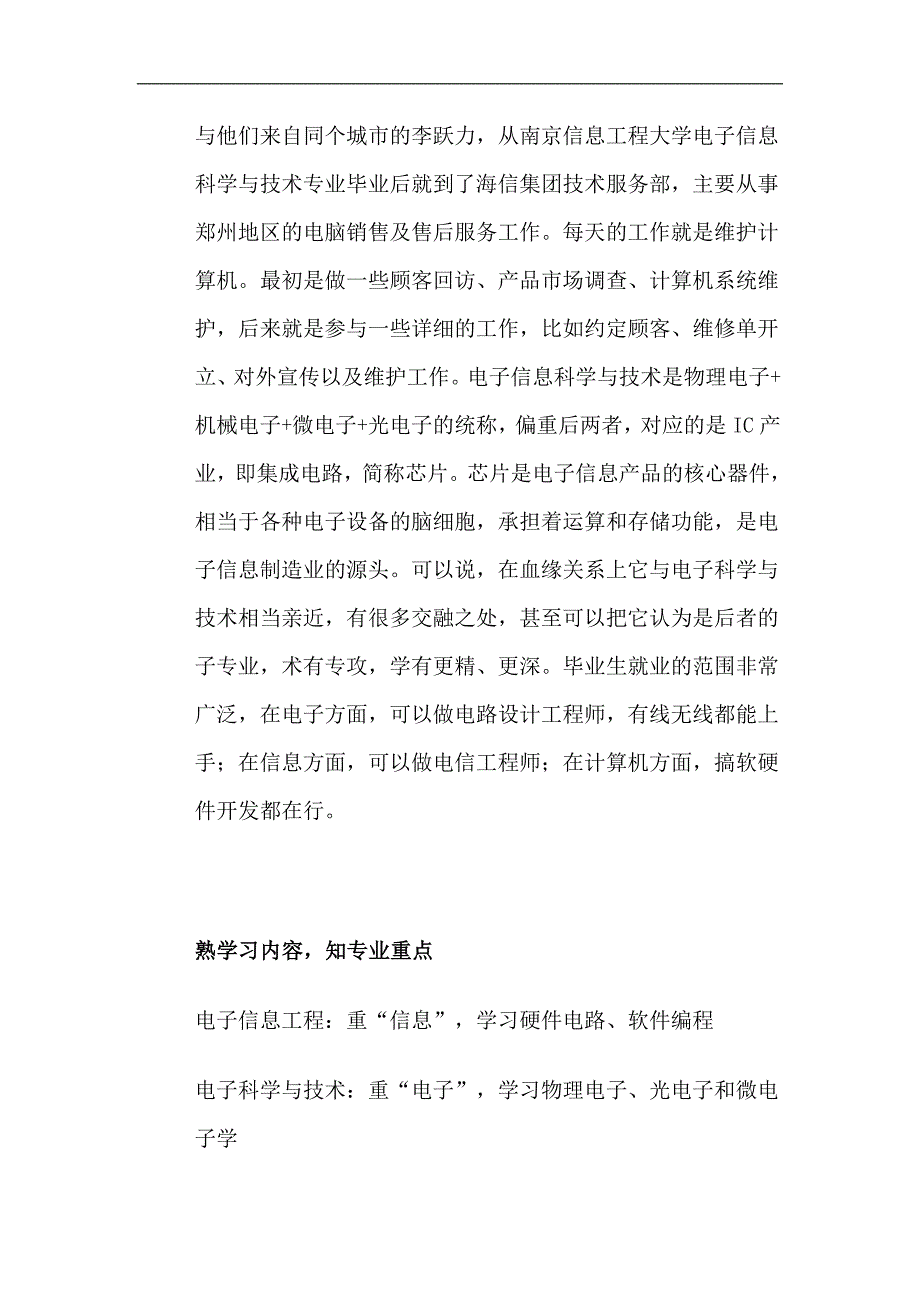 电子信息工程、电子科学与技术、电子信息科学与技术的区别_第3页