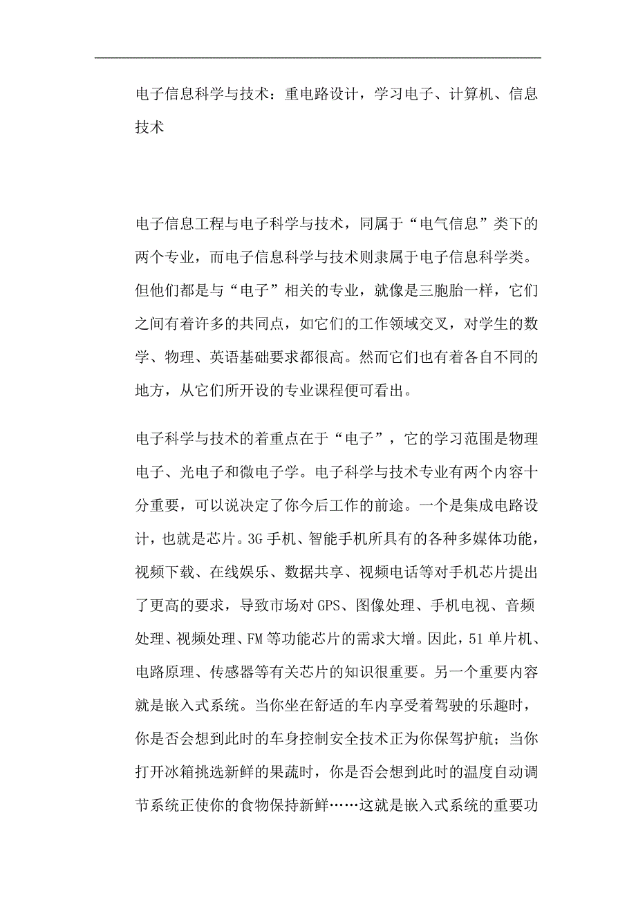 电子信息工程、电子科学与技术、电子信息科学与技术的区别_第4页