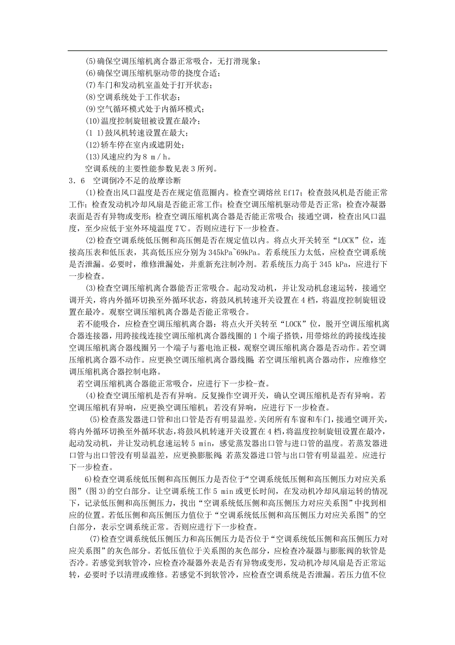 上海别克凯越轿车空调系统的故障诊断_第2页