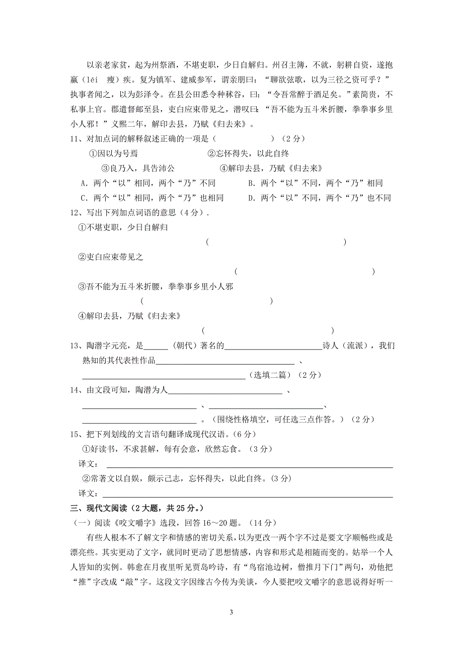 (语文)高州三中2013届高二上学期期中考试_第3页