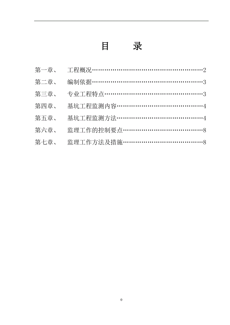 基坑监测监理实施细则_第1页