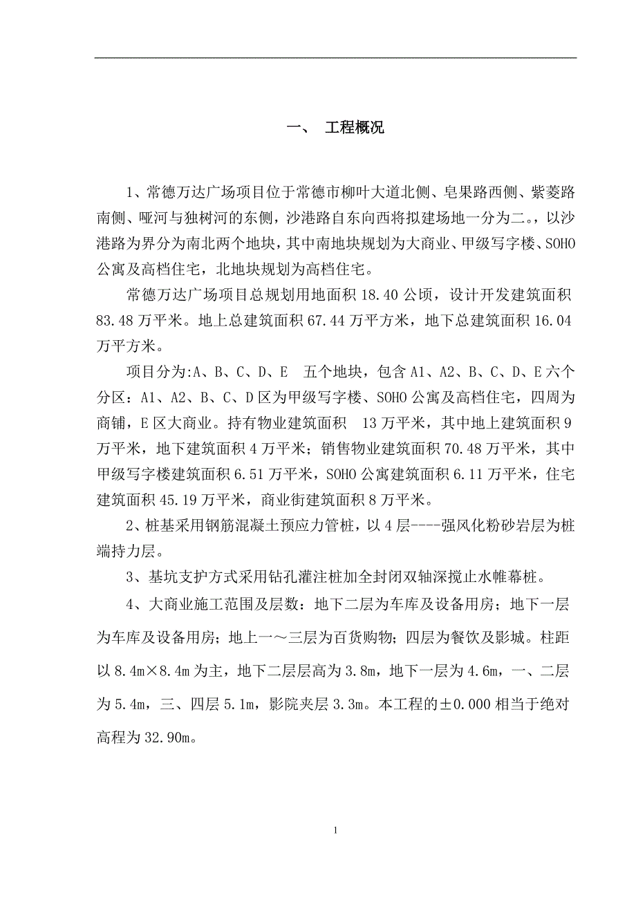 基坑监测监理实施细则_第2页