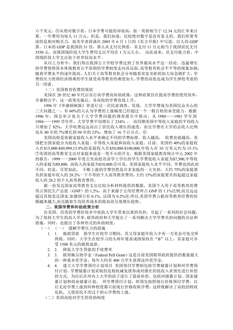 国内外高校学费制度的对比以及提出合理化的建议_第2页