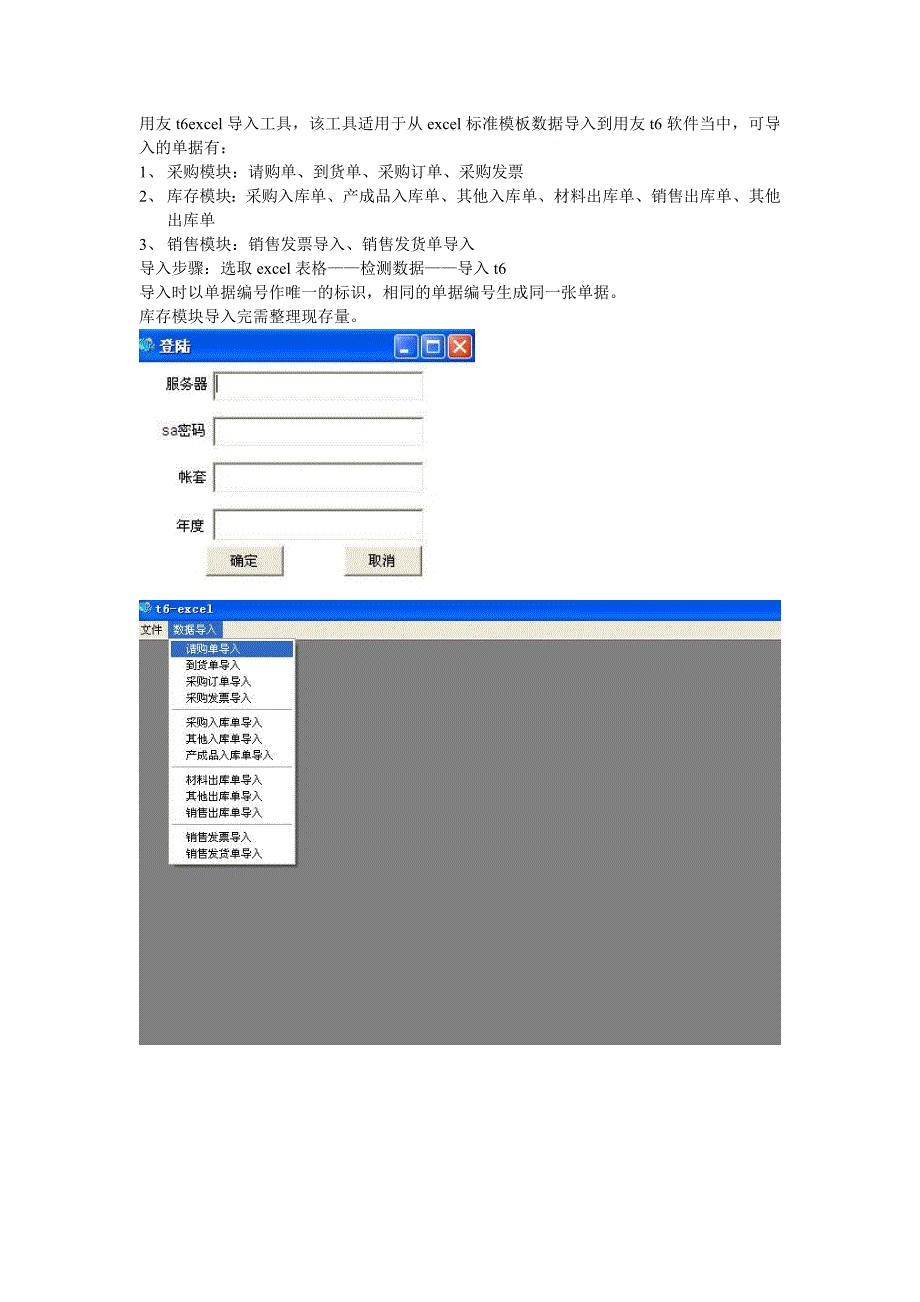 用友T6单据excel导入工具_第1页