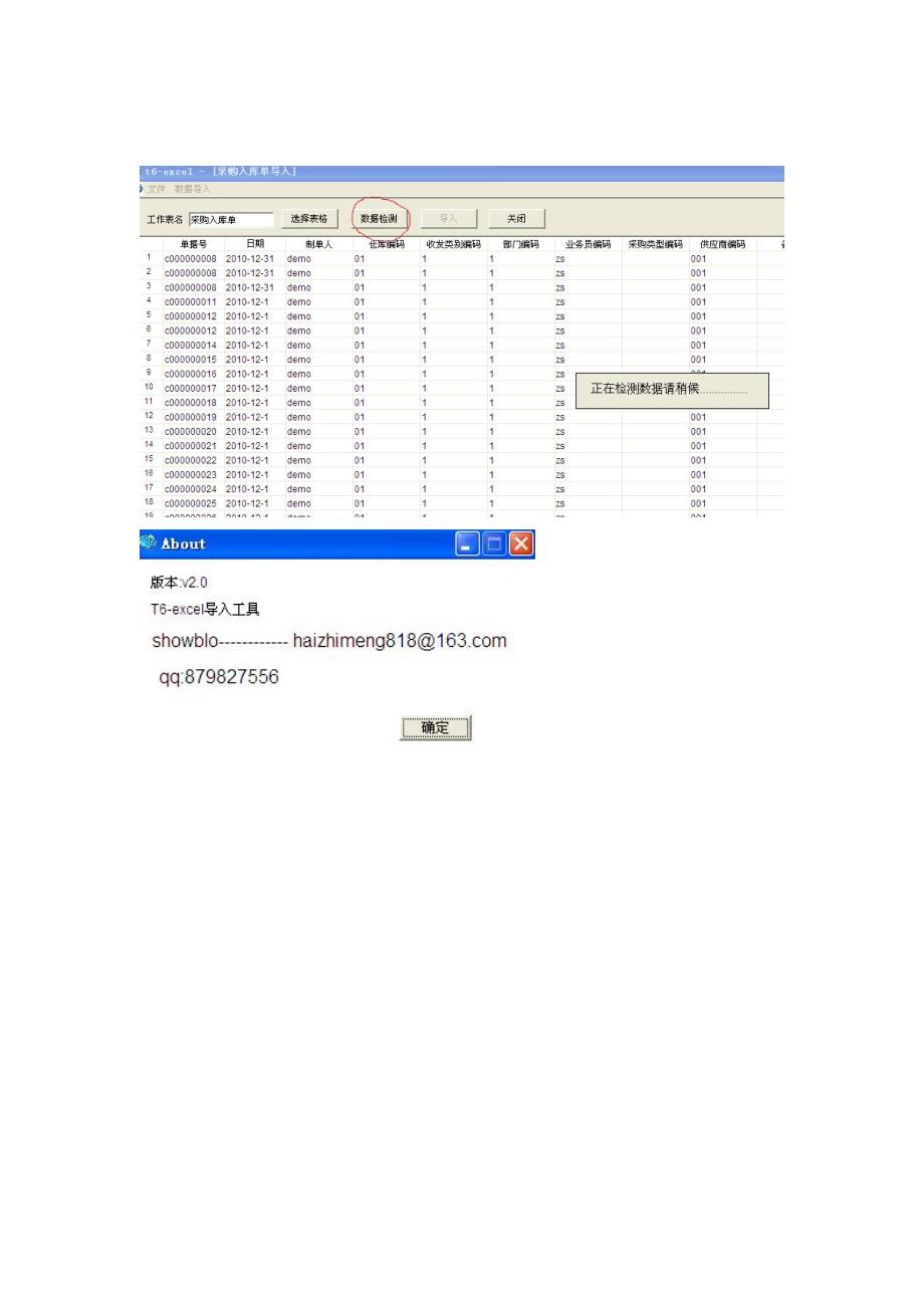 用友T6单据excel导入工具_第3页