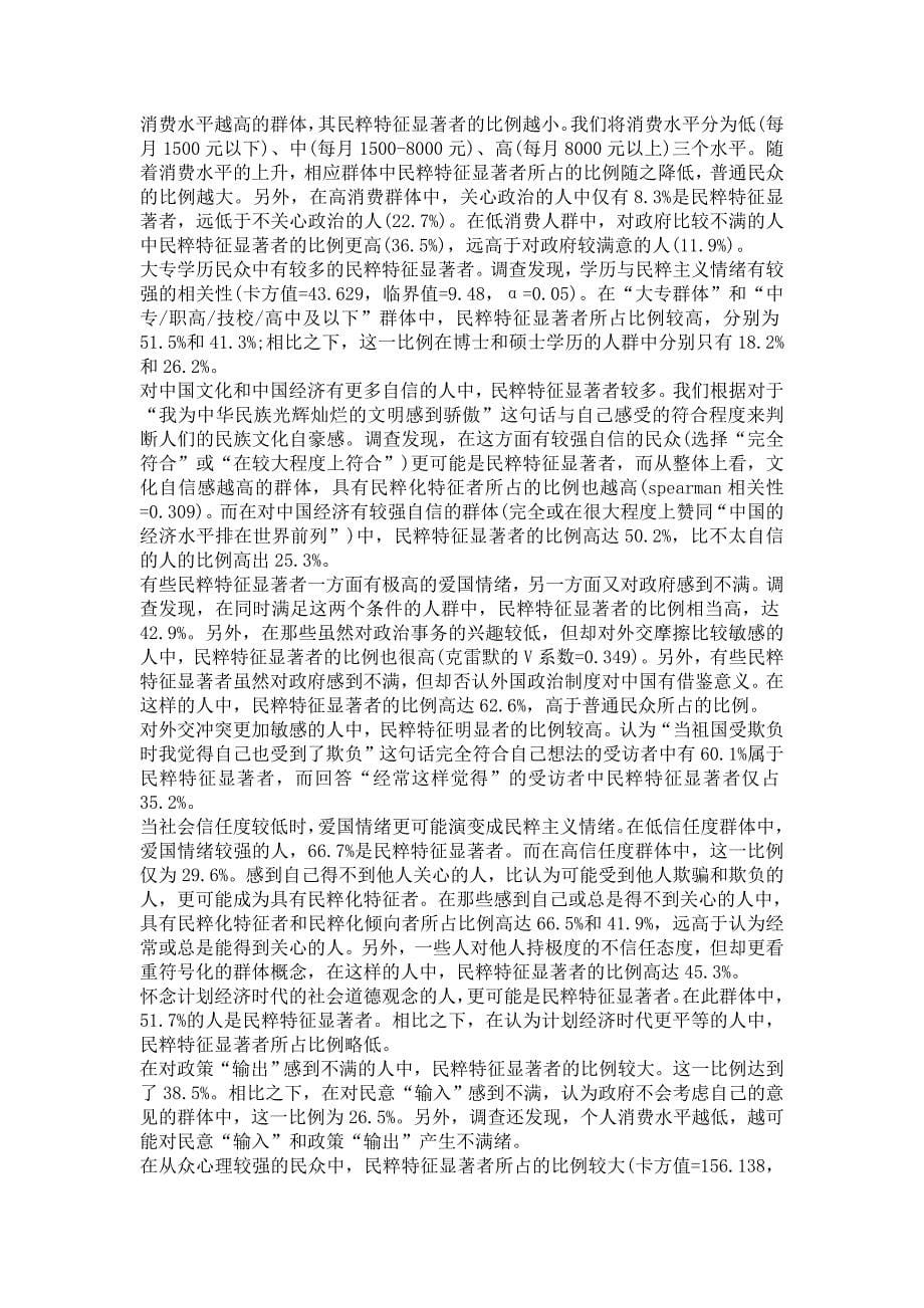 中国公众的民粹化倾向调查报告_第5页