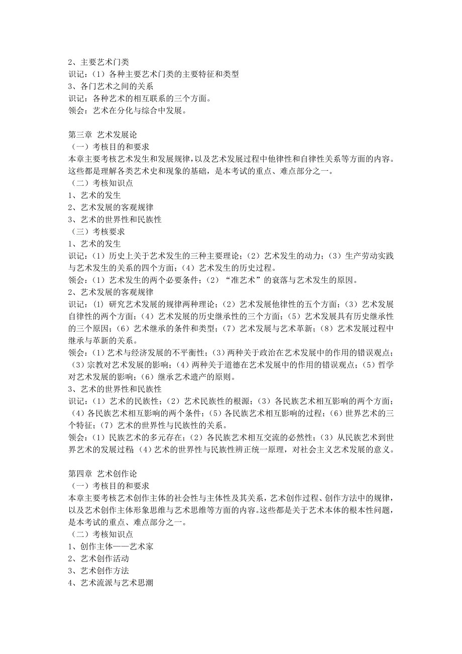 牛人收集之艺术概论和美术常考知识_第2页