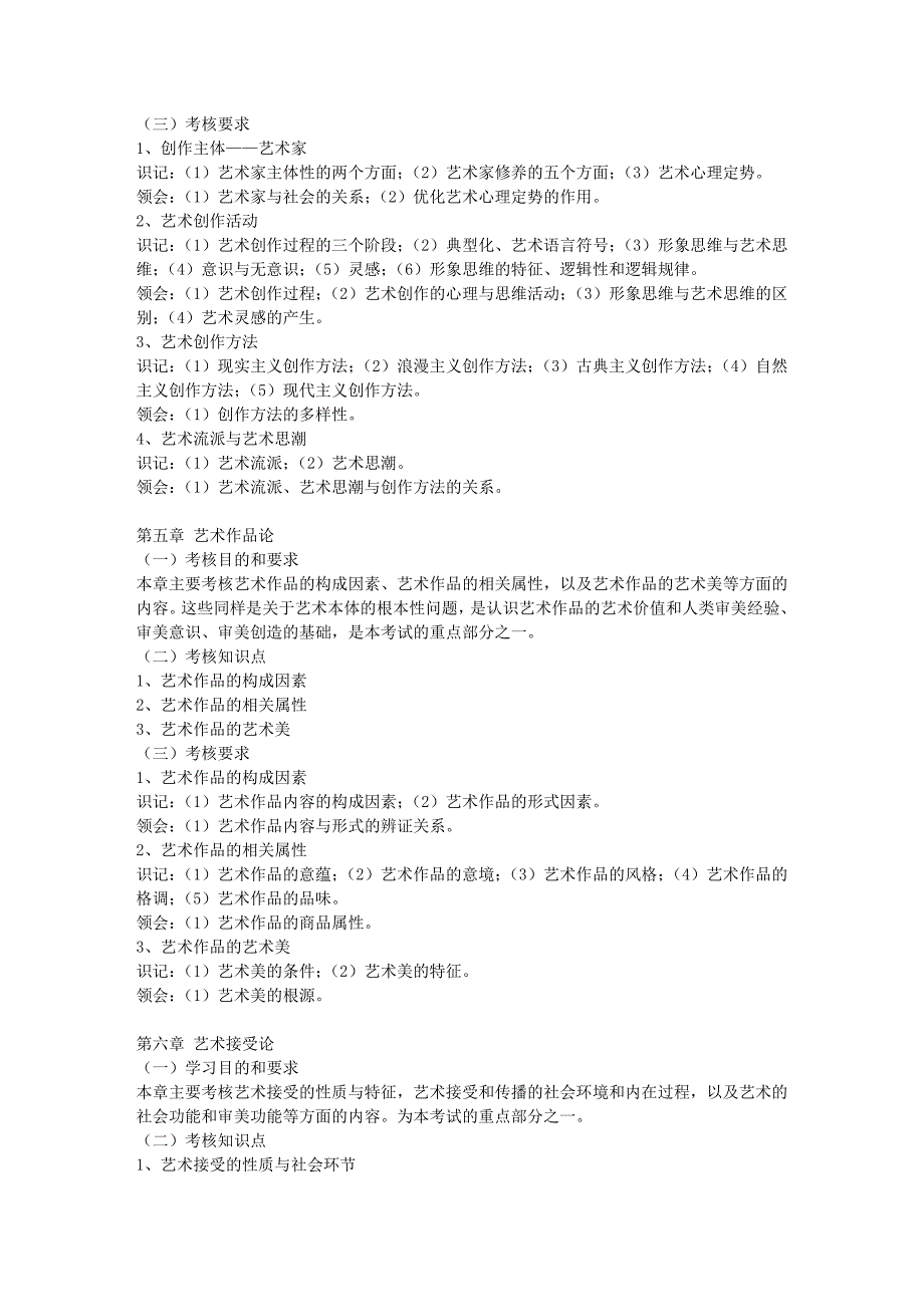 牛人收集之艺术概论和美术常考知识_第3页