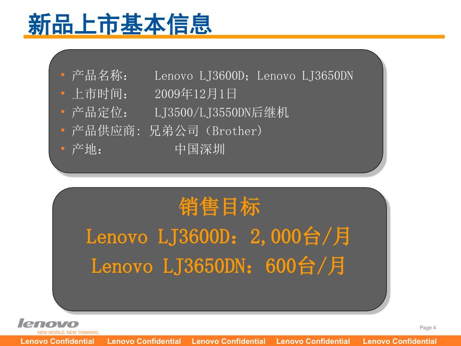 联想极速打印机内部培训资料_第4页