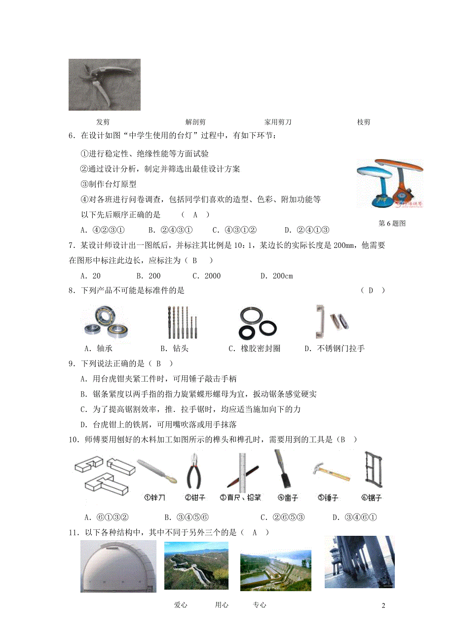 2010–2011浙江省高考通用技术模拟试卷1以及答案_第2页