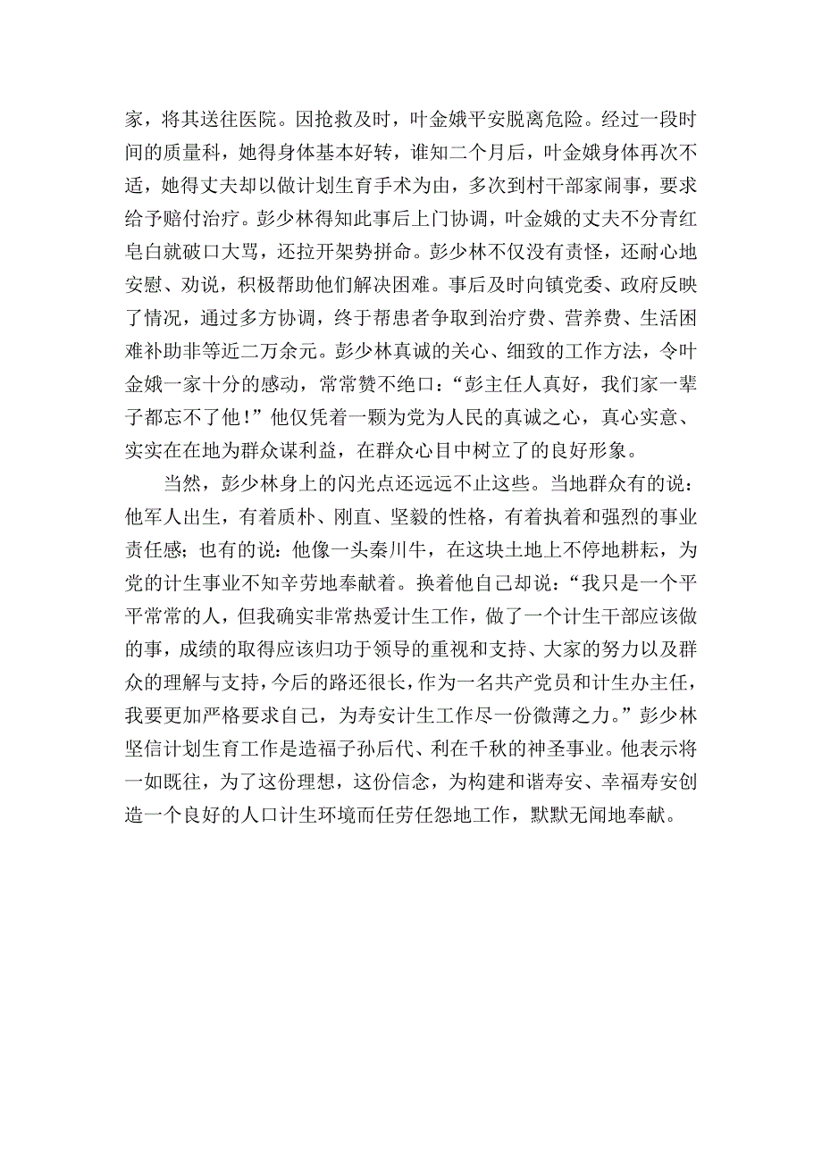 一腔热情洒计生赢得赞誉满载归_第3页