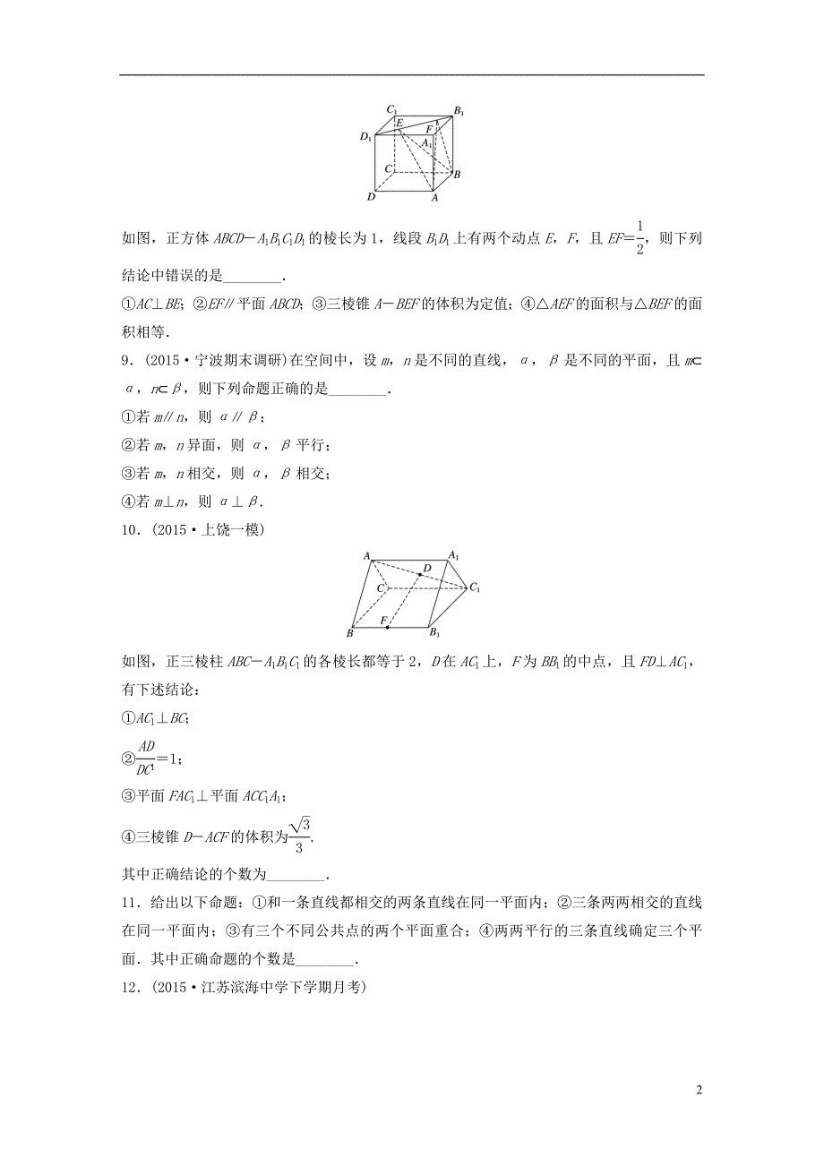 （江苏专用）2017版高考数学 专题8 立体几何与空间向量 56 点线、线线、线面关系 理_第2页