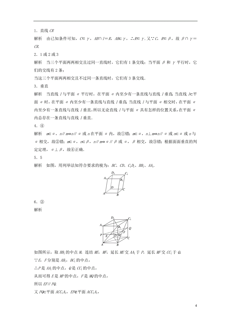 （江苏专用）2017版高考数学 专题8 立体几何与空间向量 56 点线、线线、线面关系 理_第4页