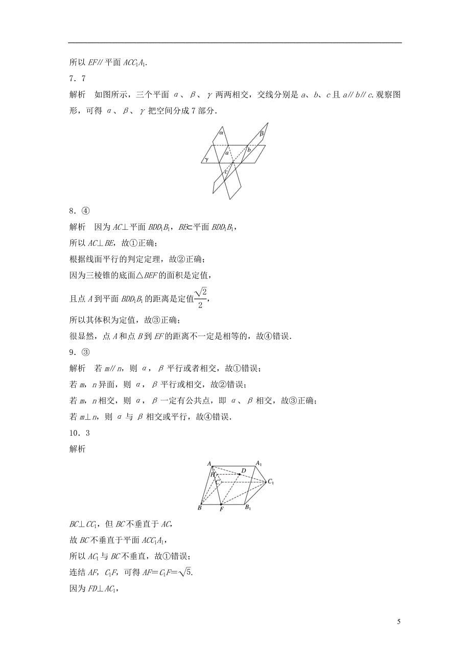 （江苏专用）2017版高考数学 专题8 立体几何与空间向量 56 点线、线线、线面关系 理_第5页