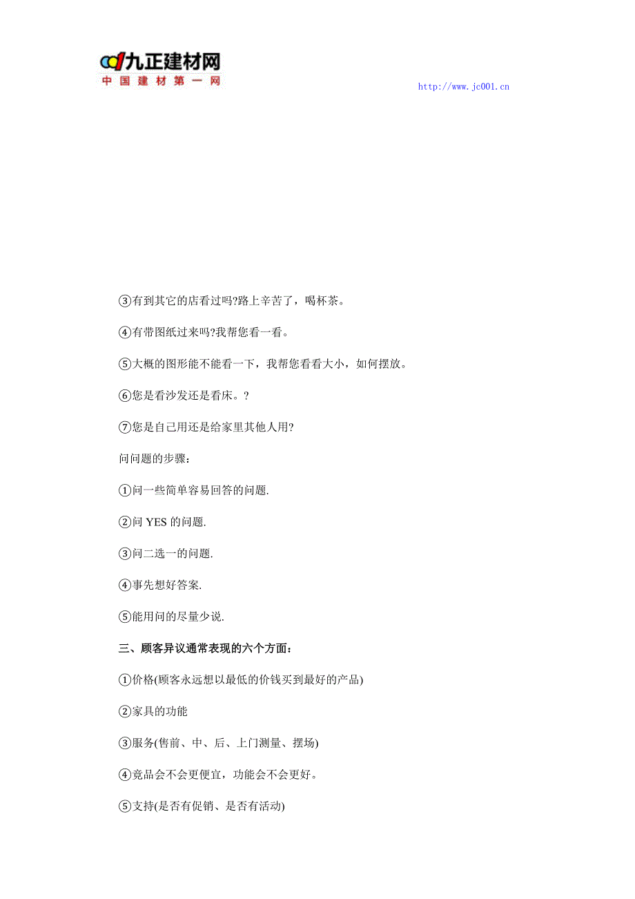 最全家具销售技巧和话术_第4页