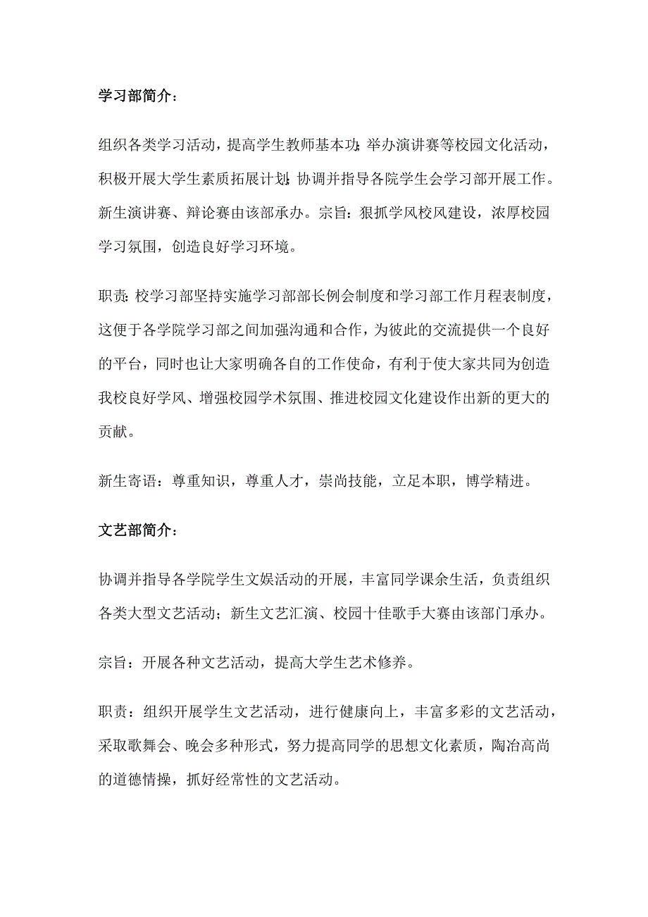 校学生会各部门职能简介_第3页