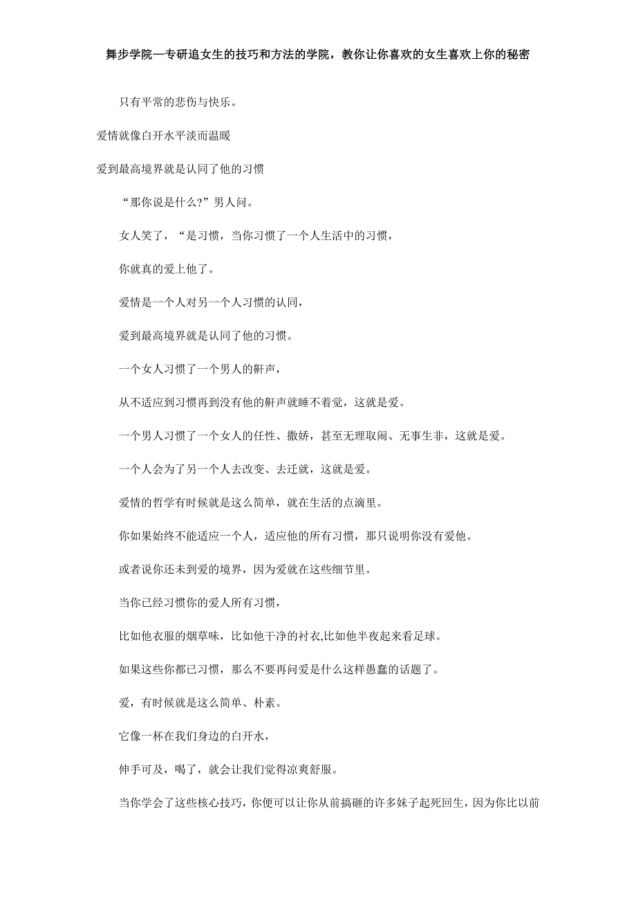 爱情就像白开水平淡而温暖_第2页