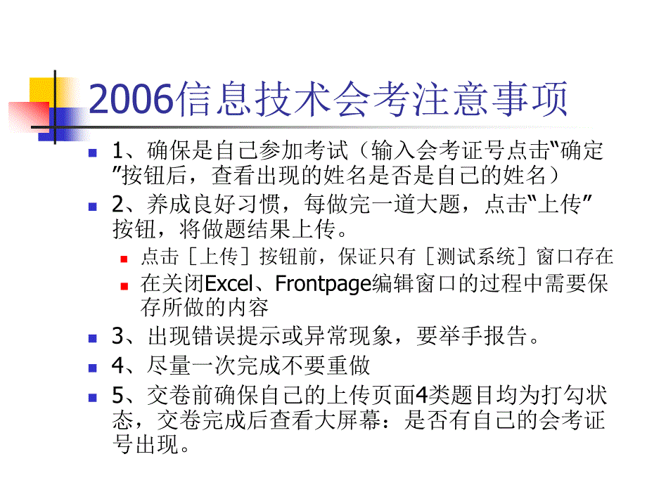 2006年信息技术会考复习提纲_第3页