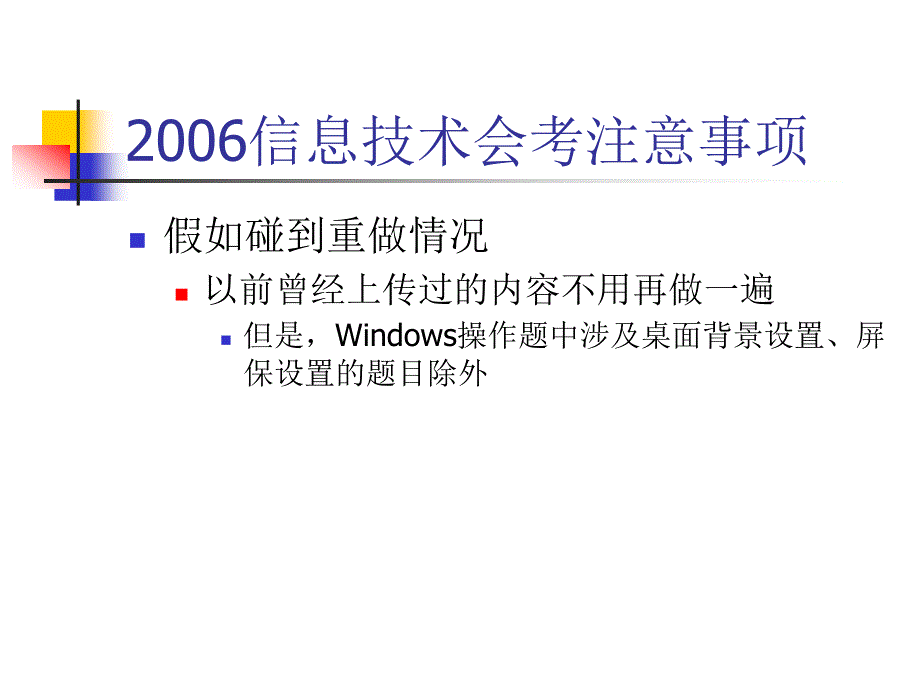 2006年信息技术会考复习提纲_第4页