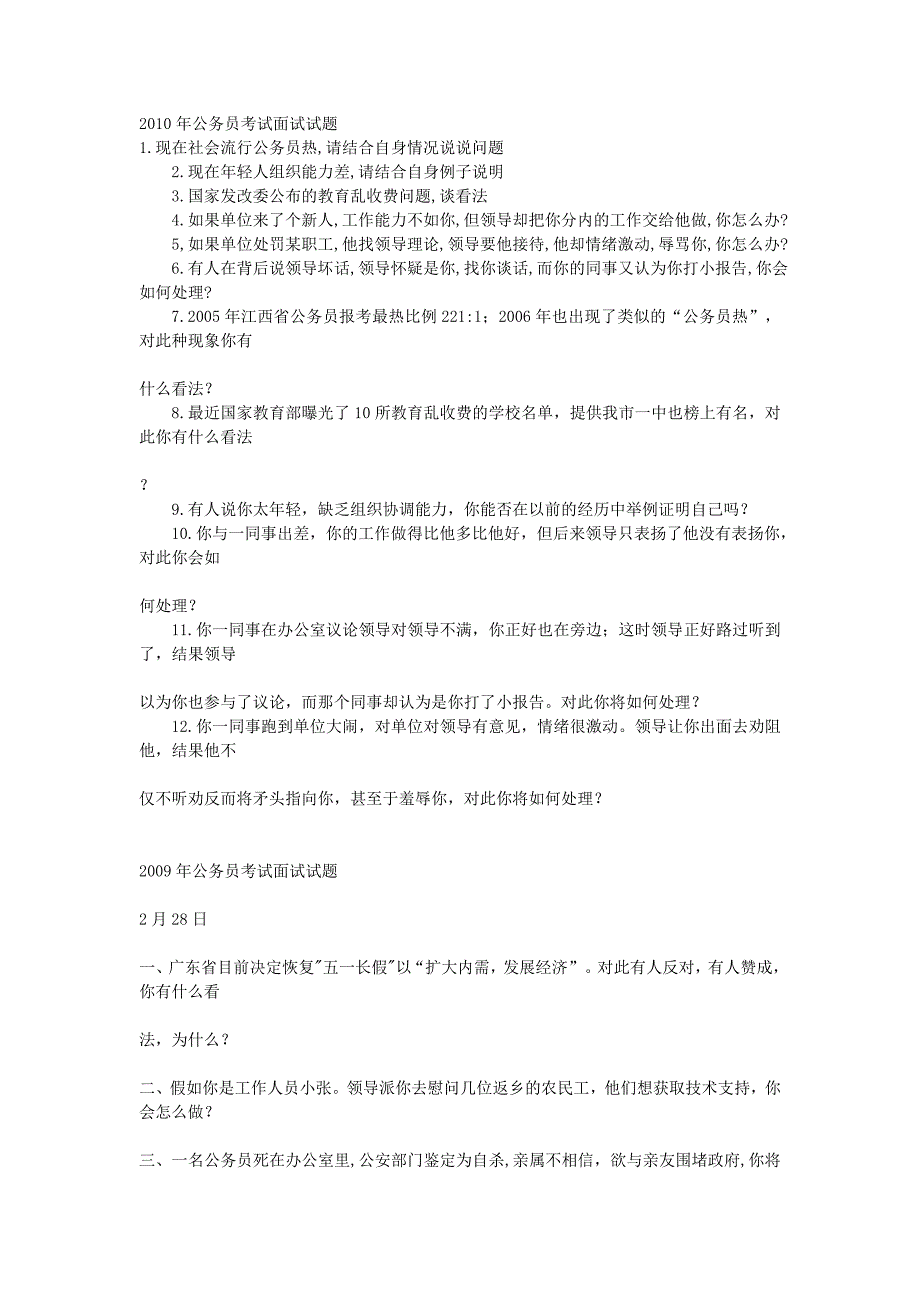 2004-2010年江西公务员考试面试真题_第1页