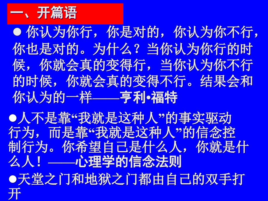 用信念和智慧实现梦想秀全版_第2页