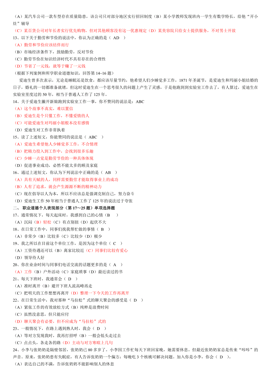 2005年5月-2009年11月企业人力资源管理师三级历年真题及答案_第2页