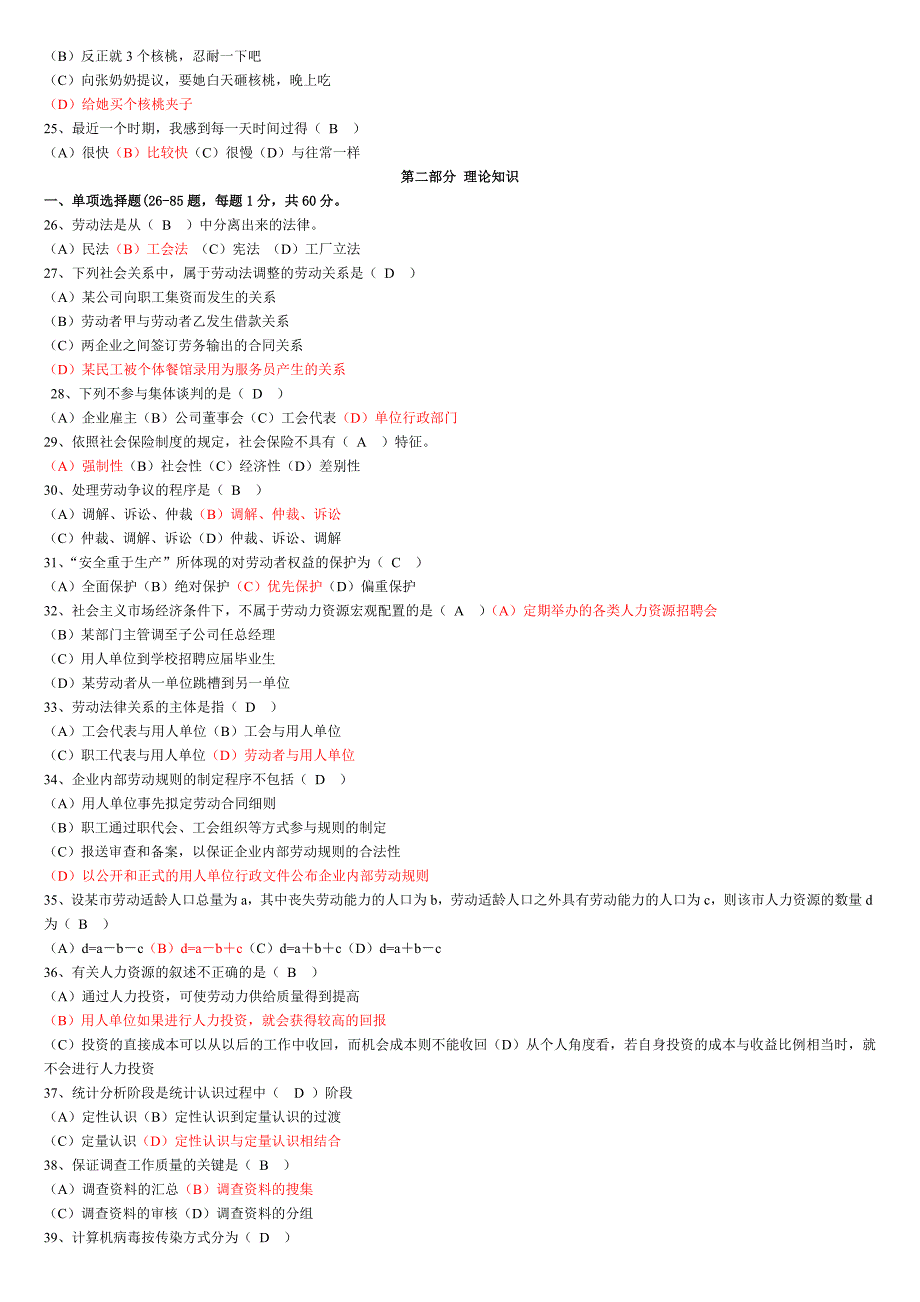 2005年5月-2009年11月企业人力资源管理师三级历年真题及答案_第3页