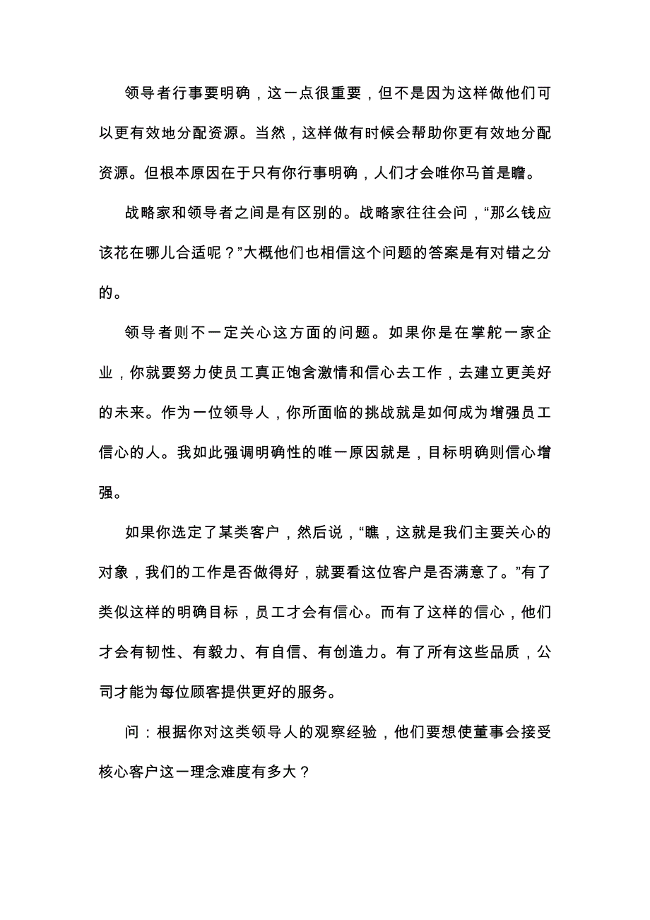 管理思想研究“明确”领导力_第3页