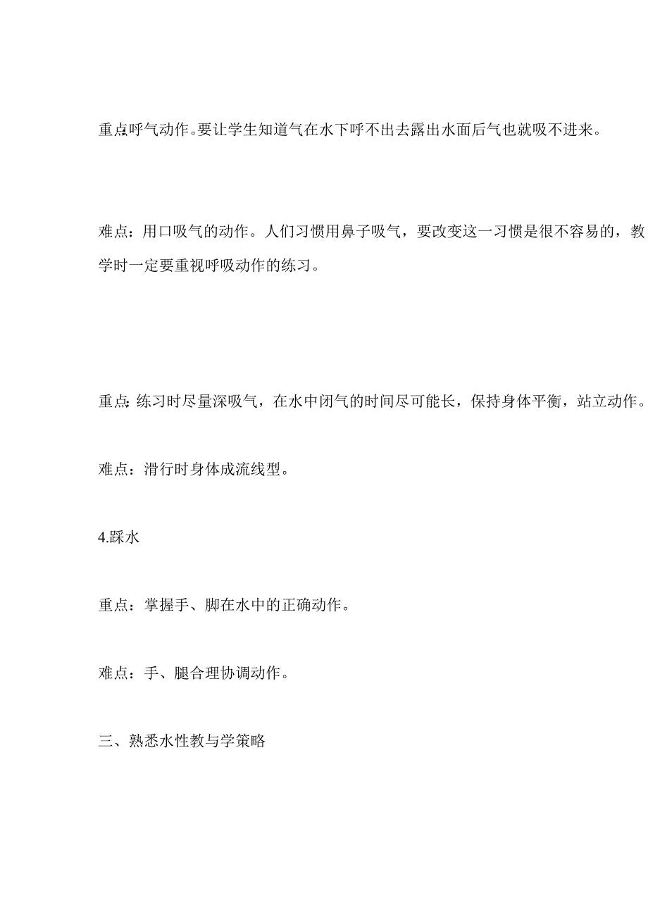 熟悉水性是游泳教学中的_第3页