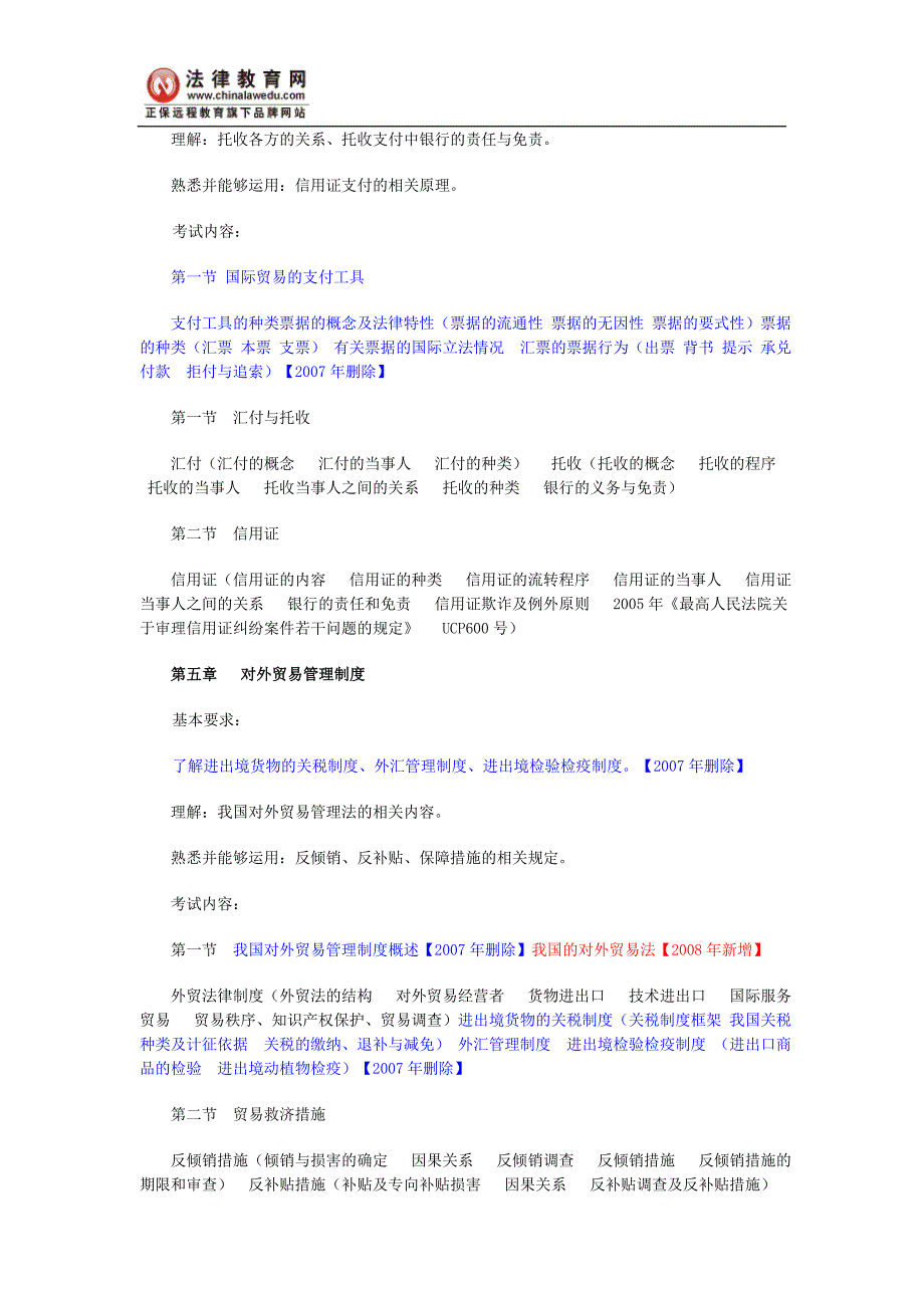 2008年国家司法考试国际经济法新旧大纲内容对比_第3页