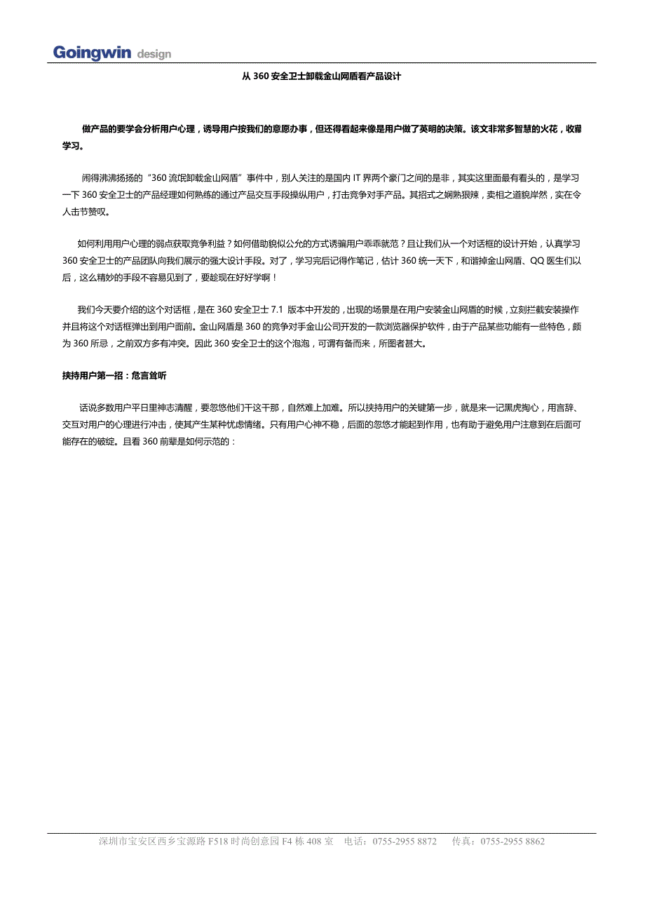 从360安全卫士卸载金山网盾看产品设计_第1页