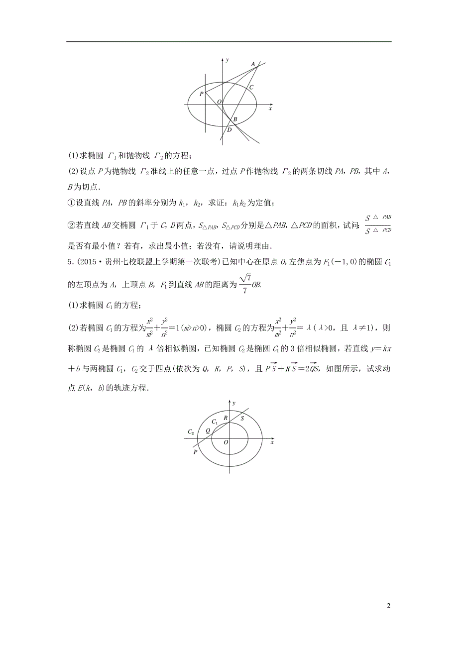 （江苏专用）2017版高考数学 专题9 平面解析几何 76 直线与圆锥曲线 理_第2页