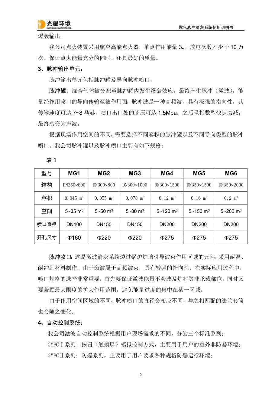 燃气脉冲清灰系统说明书_第5页