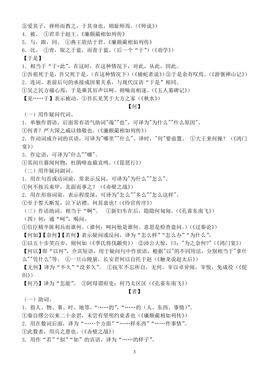 三则素材加六个虚词(且、于、何、者、也、为)_第3页