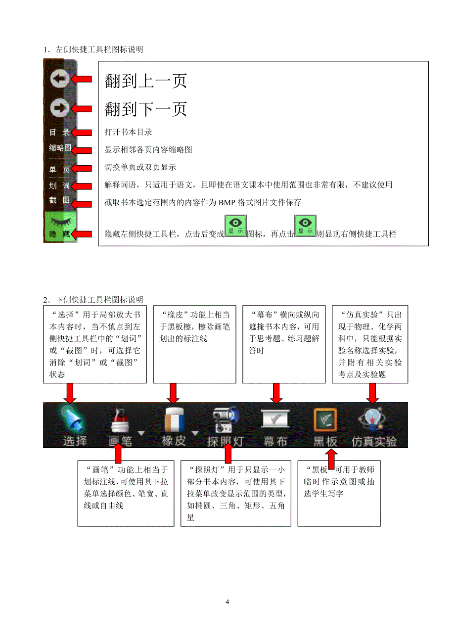 明博优课系统使用指南_第4页