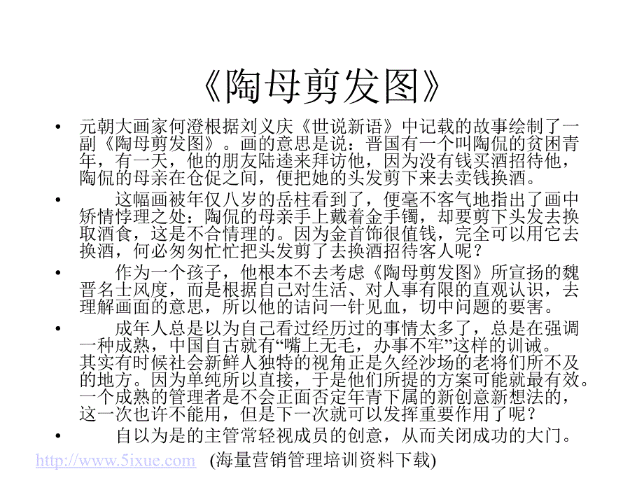 10229039592管理经典故事素材_第2页