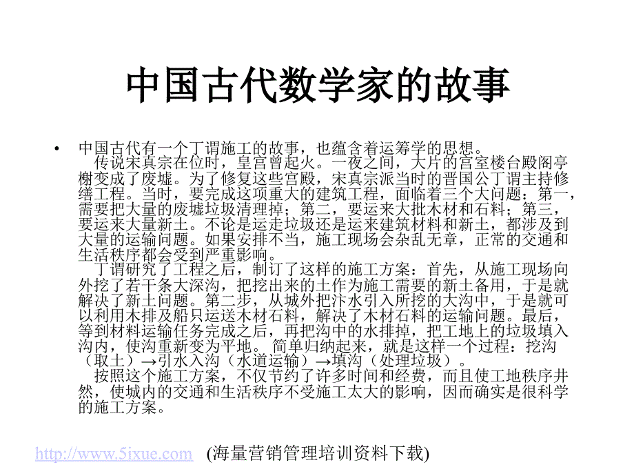 10229039592管理经典故事素材_第3页