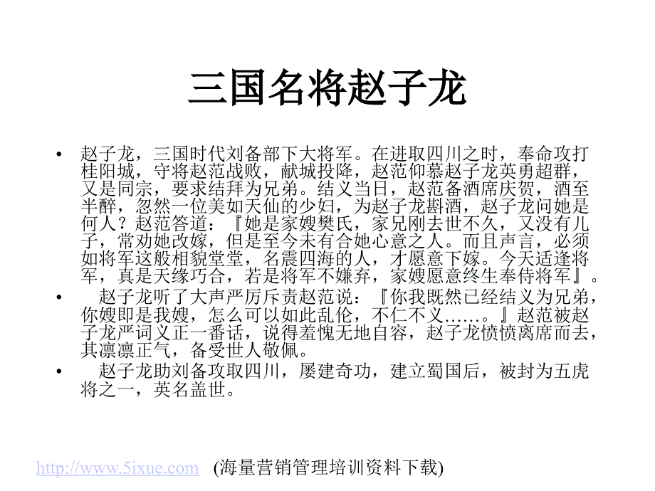 10229039592管理经典故事素材_第4页